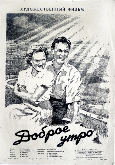 Доброе утро (1955) - кадры из фильма - советские фильмы - Кино-Театр.Ру