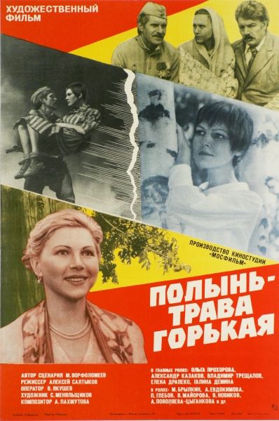 Смотреть "Полынь - трава горькая" онлайн. Фильм. - eTVnet