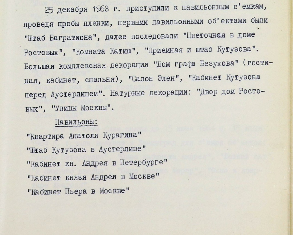  Фрагмент дела «Анализы технико-экономических показателей» по кинокартине «Война и мир» 