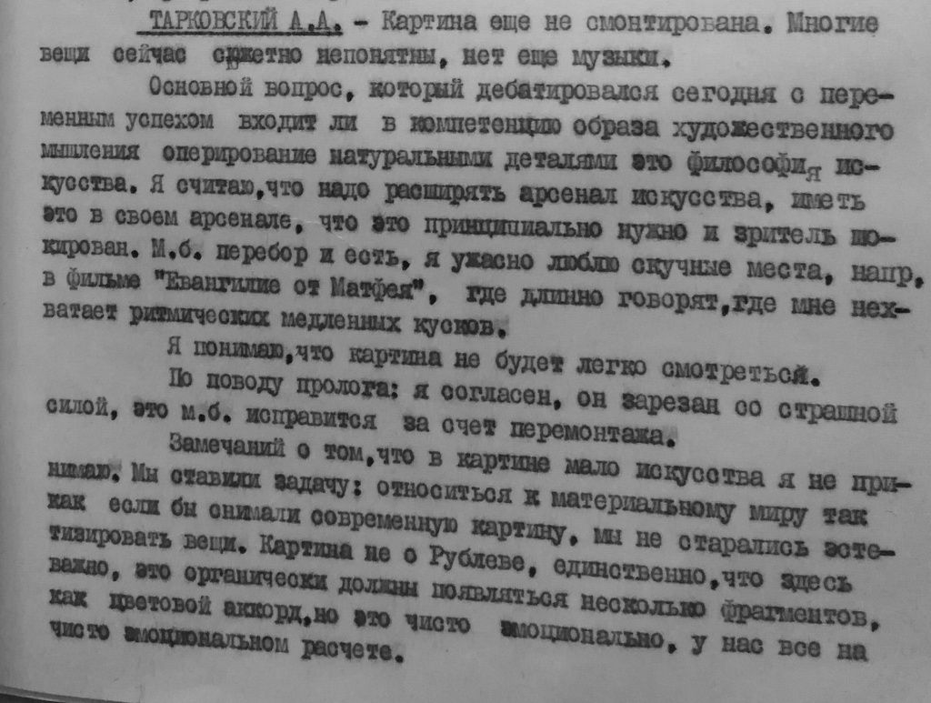 Архивный документ, связанный с созданием фильма Андрея Тарковского «Андрей Рублев»