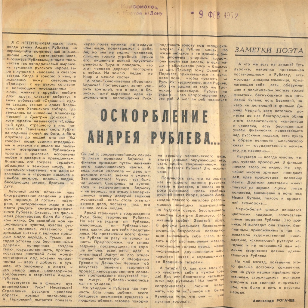 Архивные газетные публикации о фильме «Андрей Рублев»