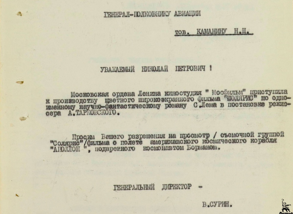  Письмо к генерал-полковнику авиации Каманину Н.П.( 27 апреля 1970, опись 8, дело 1888, стр. 66) 