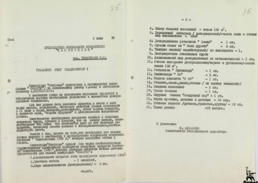 Письмо о предоставлении вещей с выставки (9 июня 1970, опись 8, д.1888, стр. 85-86)