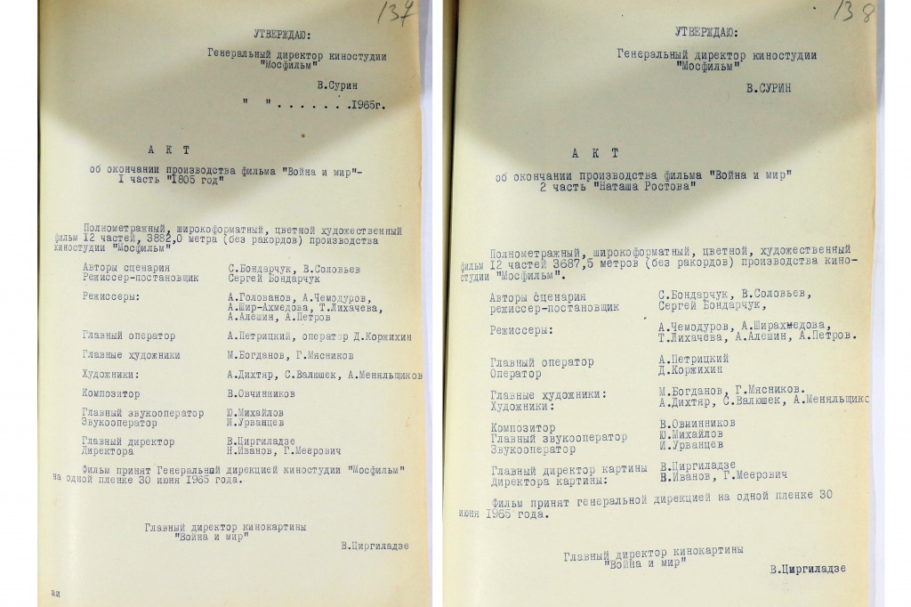 Акты об окончании производства первой и второй серий кинокартины «Война и мир»