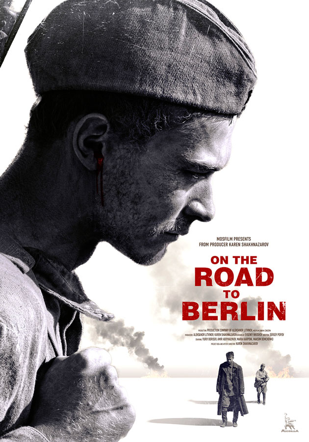 Плакат к фильму «Дорога на Берлин»