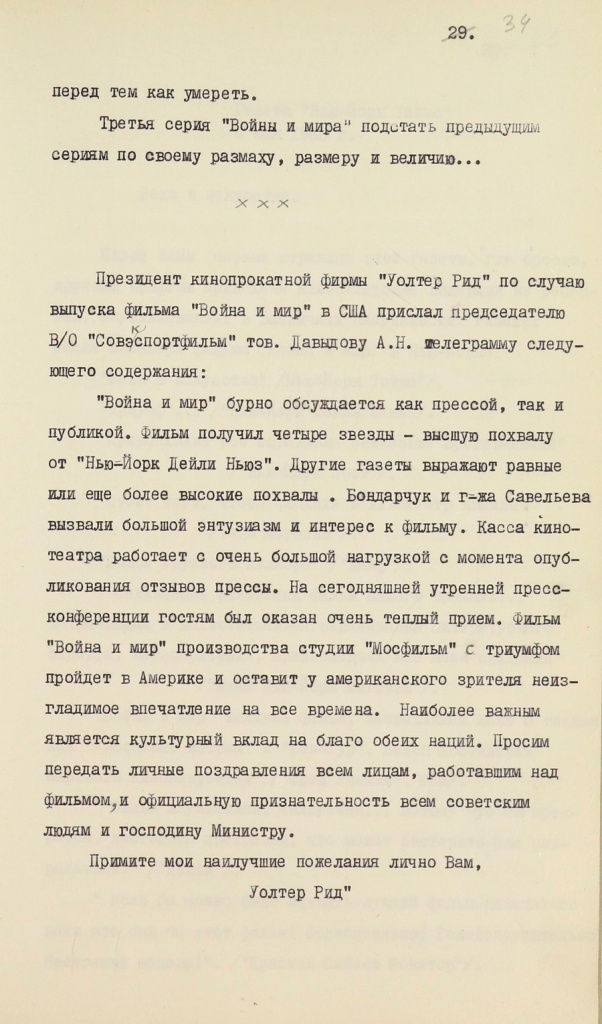 Из переведенной прессы по фильму «Война и мир».