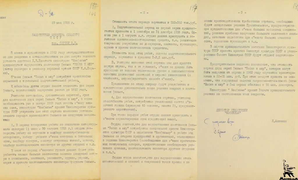 Рис. 3 Письмо директора Мосфильма Л.Антонова Заместителю Министра культуры В.Н.Сурину