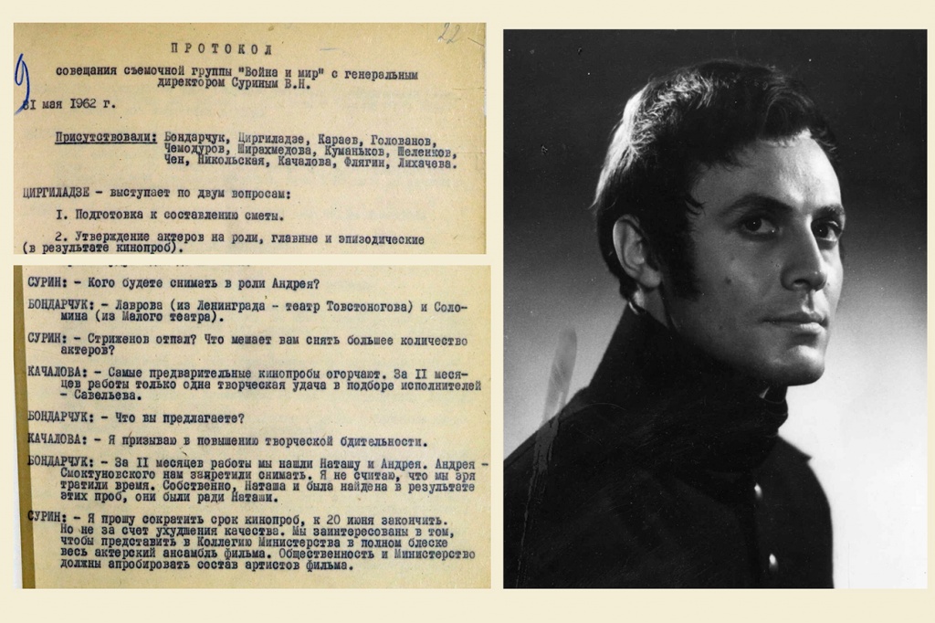 Фрагмент протокола Совещания съёмочной группы от 31 мая 1962 г. Фотопробы Ю. Соломина на роль Андрея Болконского