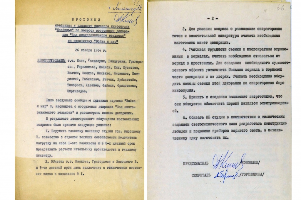 Протокол Совещания у главного инженера киностудии «Мосфильм» от 26 ноября 1964 г.