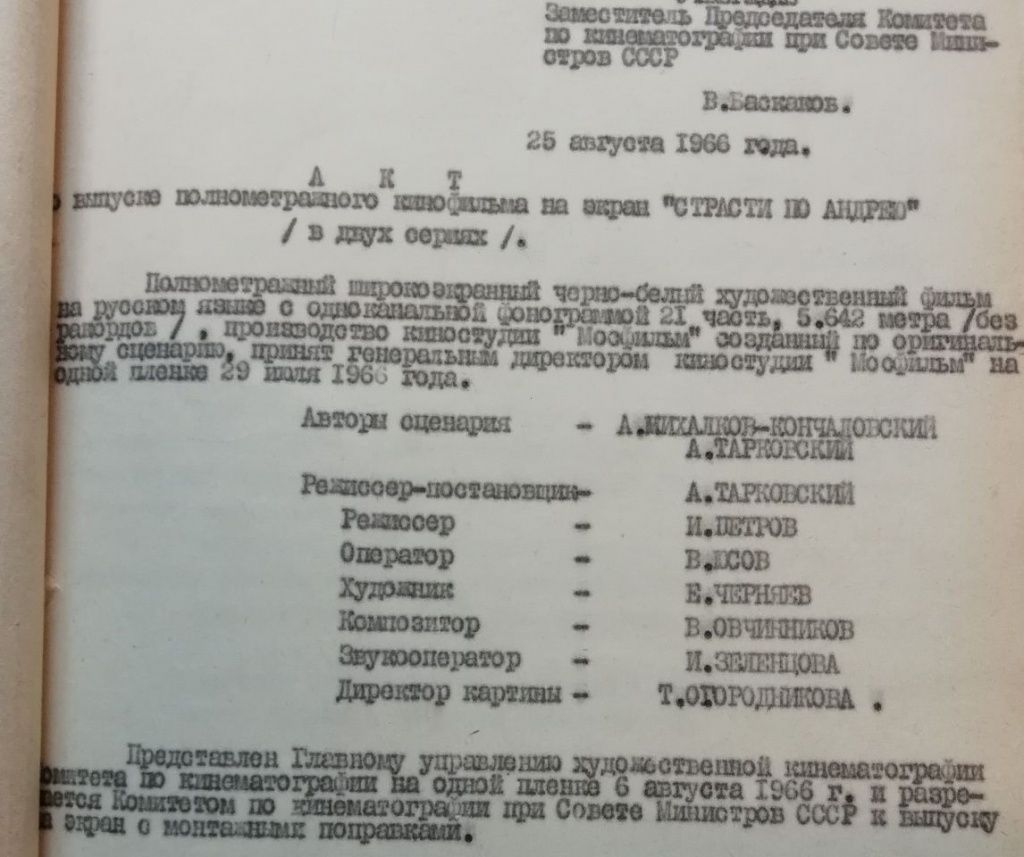Архивный акт