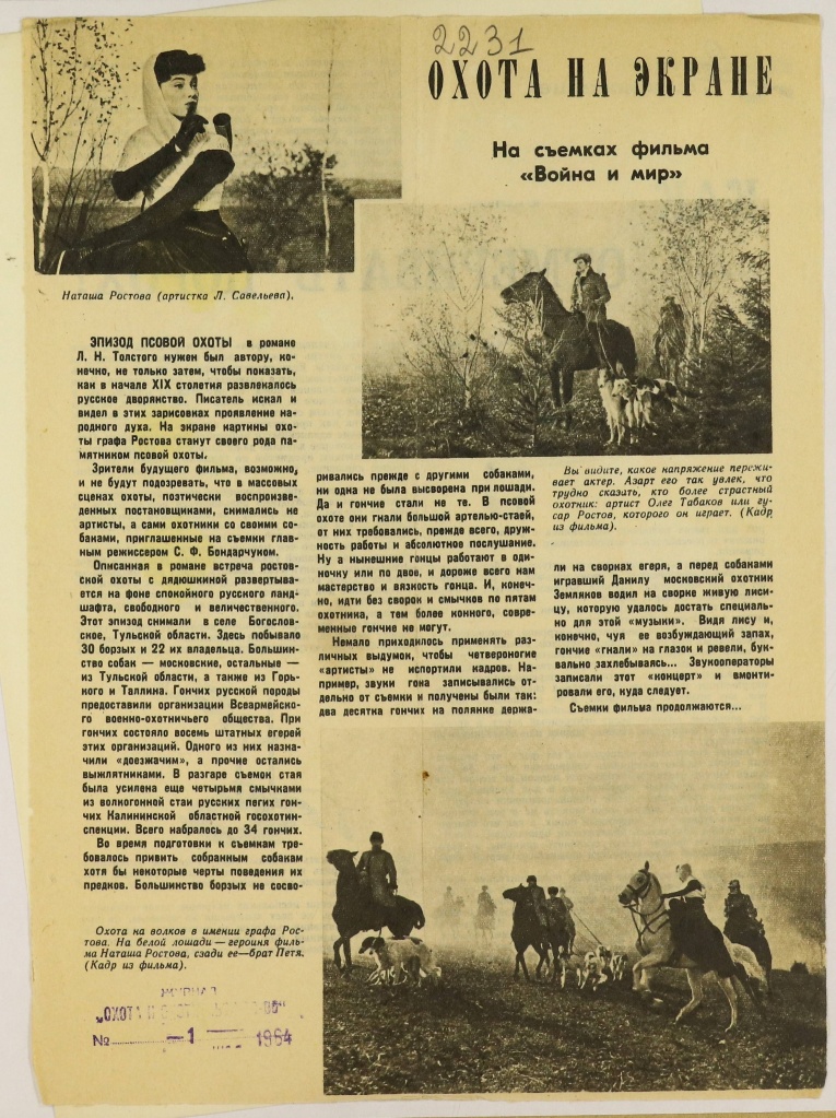 Вырезка из журнала «Охота и охотничье хозяйство», 1964 г., № 1