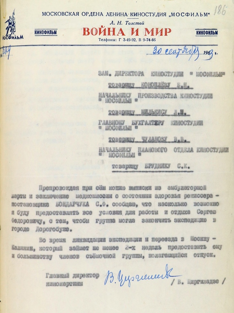 Записка В. С. Циргиладзе о состоянии здоровья С. Ф. Бондарчука