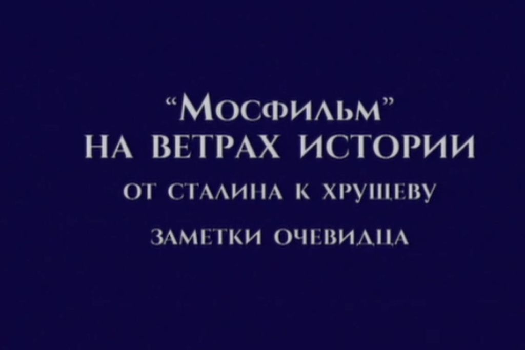 Титры документального фильма Док фильм.jpg