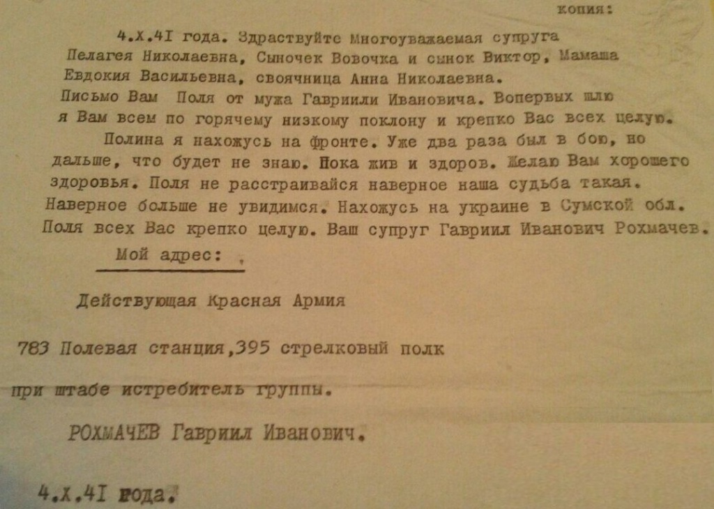 Письмо Гавриила Ивановича Рохмачева