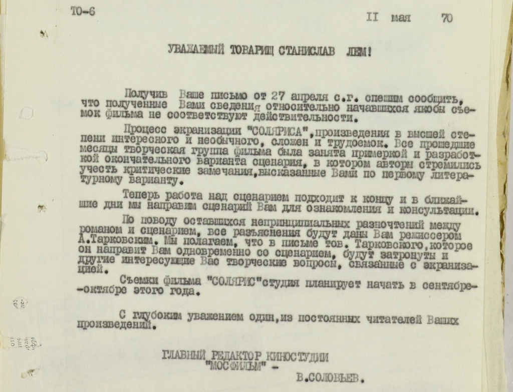 Письмо С.Лему от 11 мая 1970 года (опись 8, дело 1888, стр. 74)