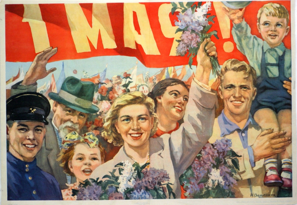 Плакат к 1 мая (1950-е годы)