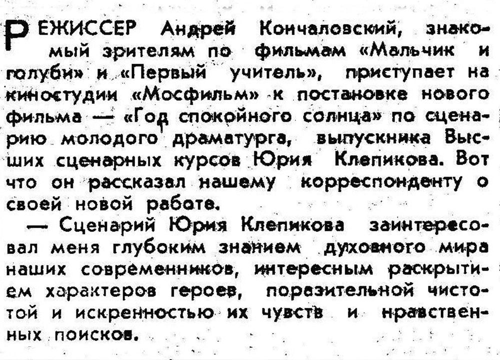 Московская кинонеделя, 27.03.66