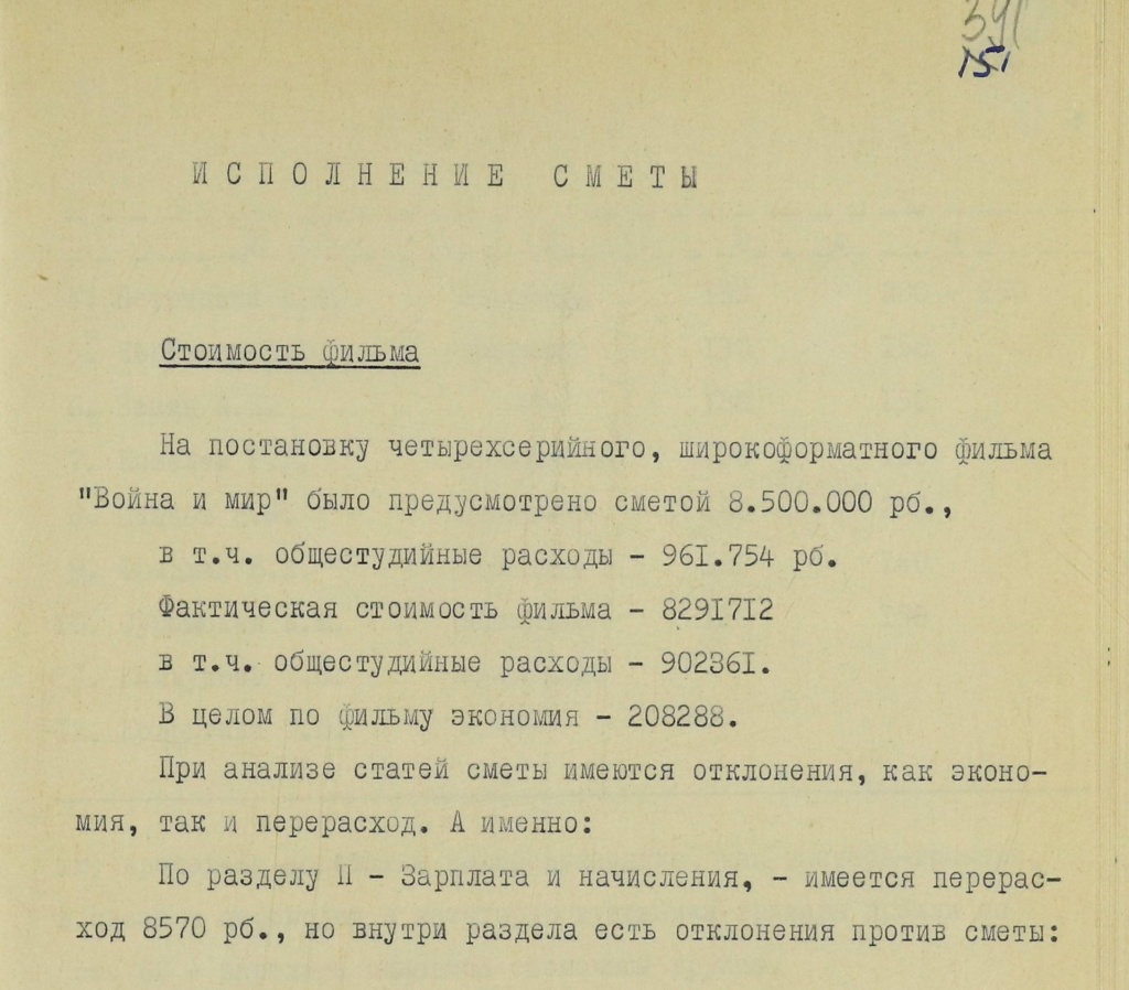 Анализы технико-экономических показателей, с. 391