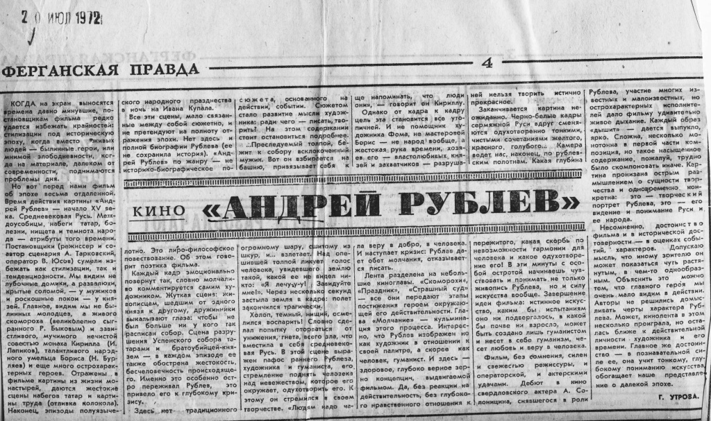 Ферганская правда 20июня 1972.jpg