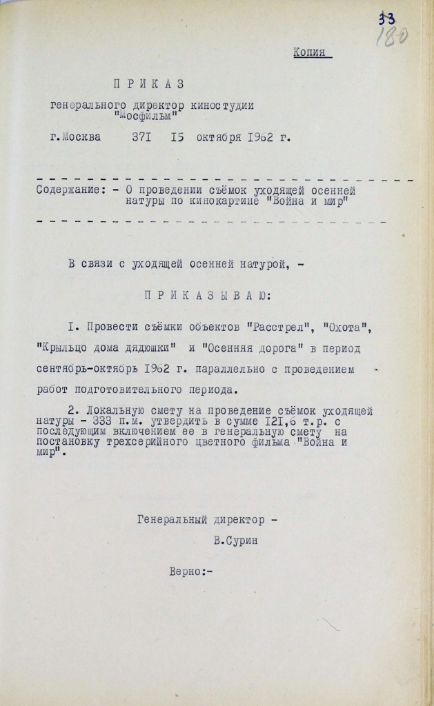 Приказ Генерального директора Киностудии «Мосфильм» от 15 октября 1962 г.