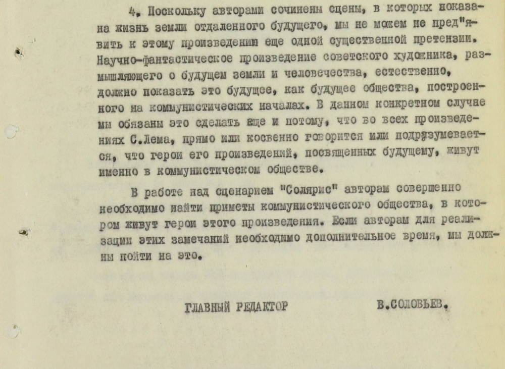 Отзыв на сценарий В.И.Соловьева (опись8, дело 1888)