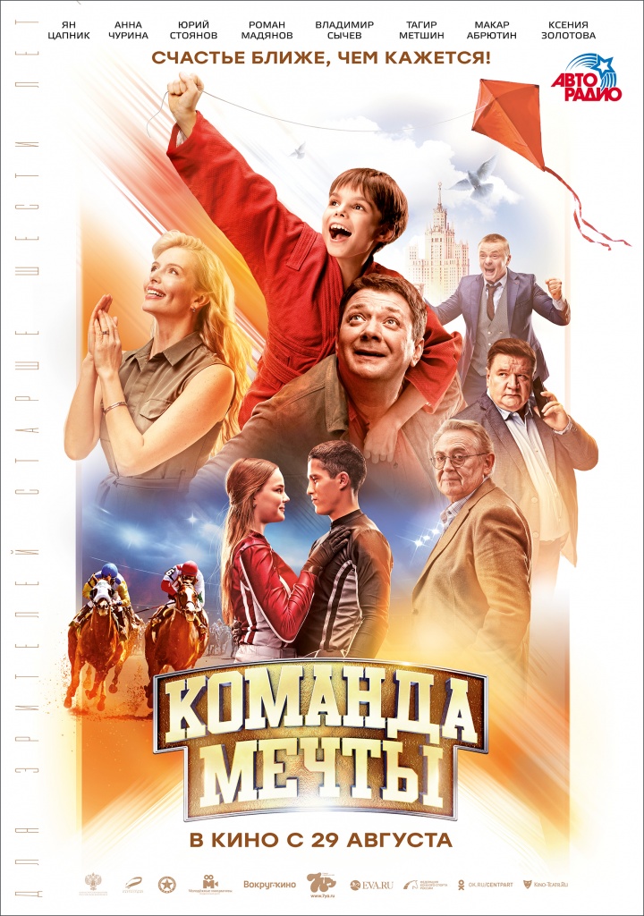 Плакат к фильму «Команда мечты» Плакат к фильму «Команда мечты»