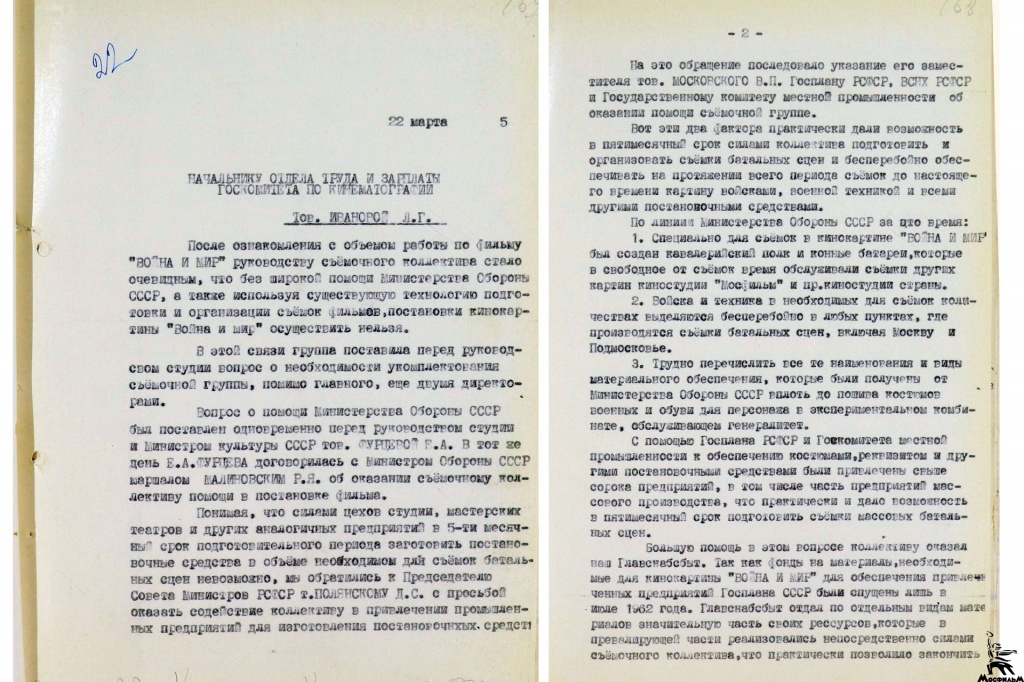 Письмо-отчёт В.С.Циргиладзе о работе коллектива съёмочной группы 