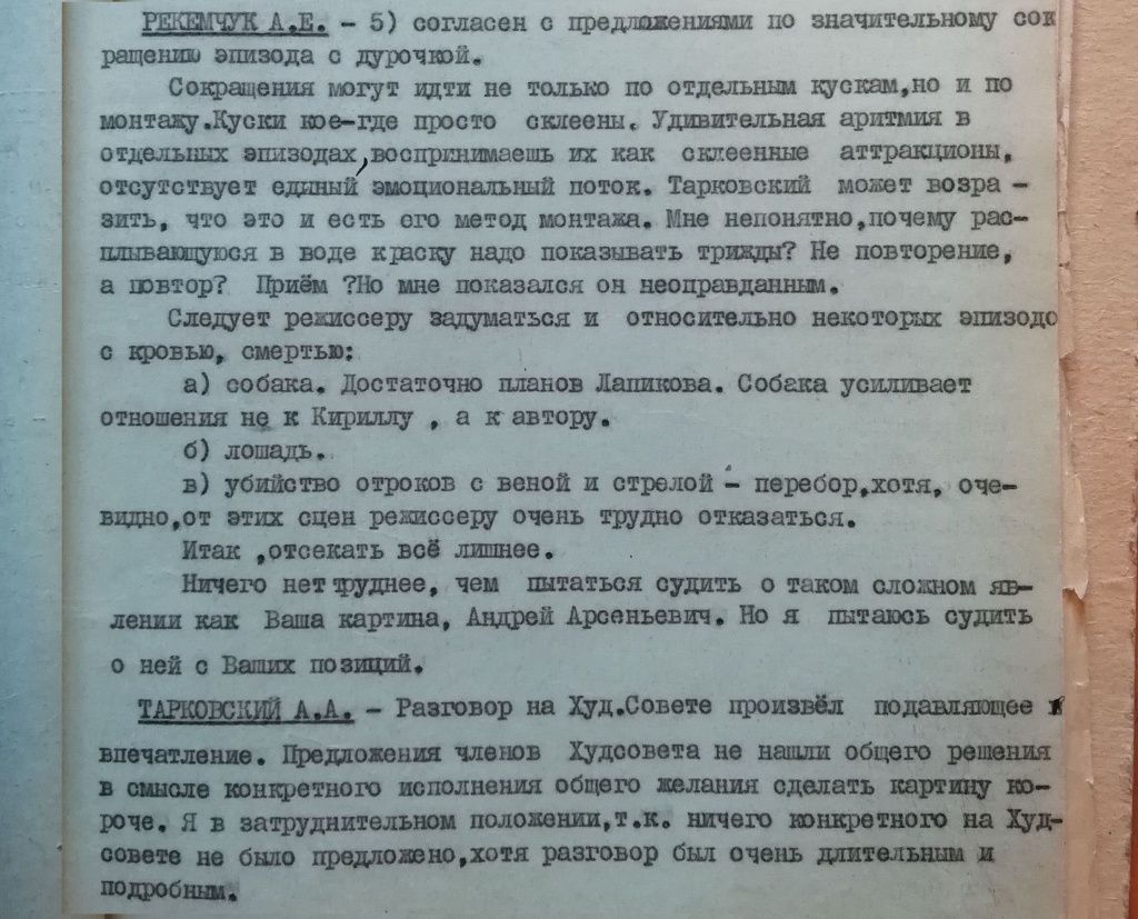 Архивный документ, связанный с созданием фильма Андрея Тарковского «Андрей Рублев»