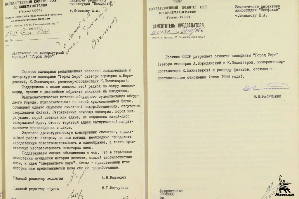 Редакторское заключение на литературный сценарий к фильму «Город Зеро» Редакторское заключение на литературный сценарий к фильму «Город Зеро»
