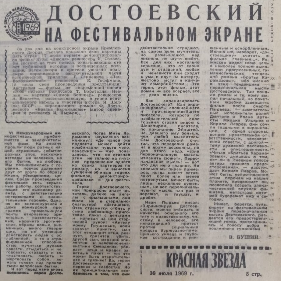 Красн звезда 690719.jpg