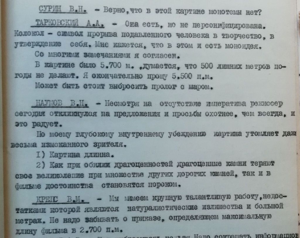 Архивный документ, связанный с созданием фильма Андрея Тарковского «Андрей Рублев»