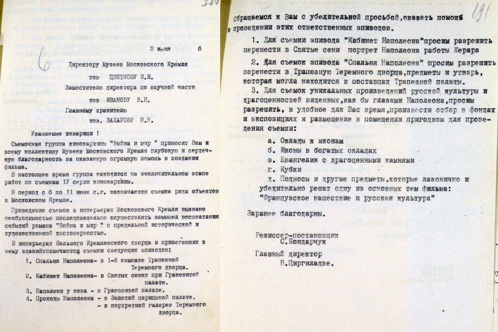 Письмо главного директора и режиссёра-постановщика фильма Дирекции Московского Кремля о выделении предметов старины для съёмок