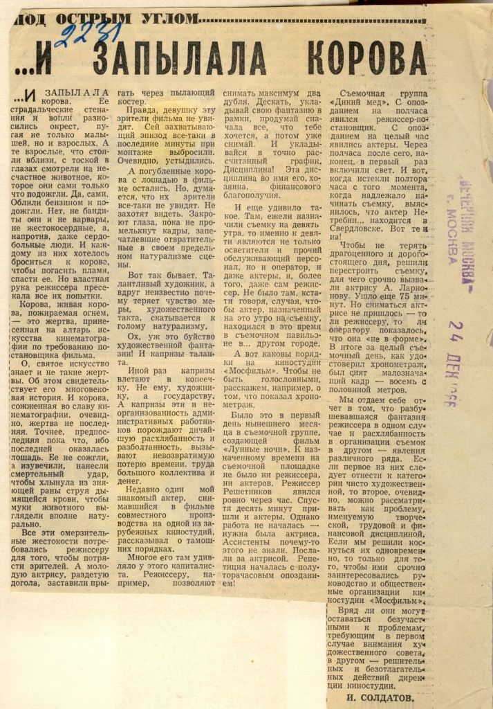 Архивный документ, связанный с созданием фильма Андрея Тарковского «Андрей Рублев»