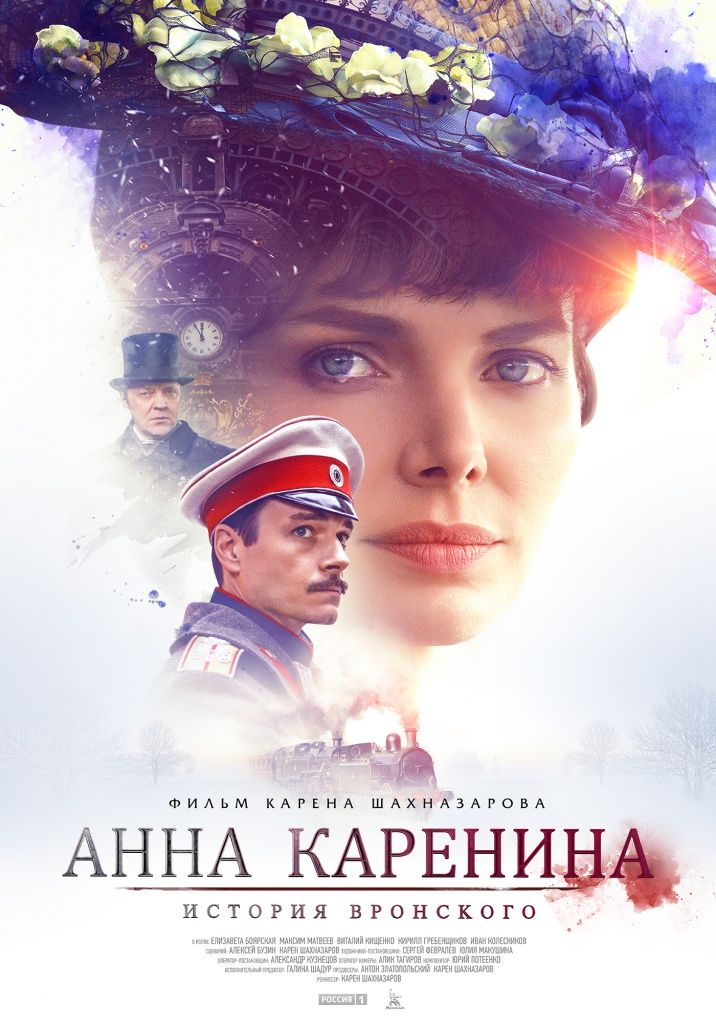 Анна Каренина. История Вронского Анна Каренина. История Вронского