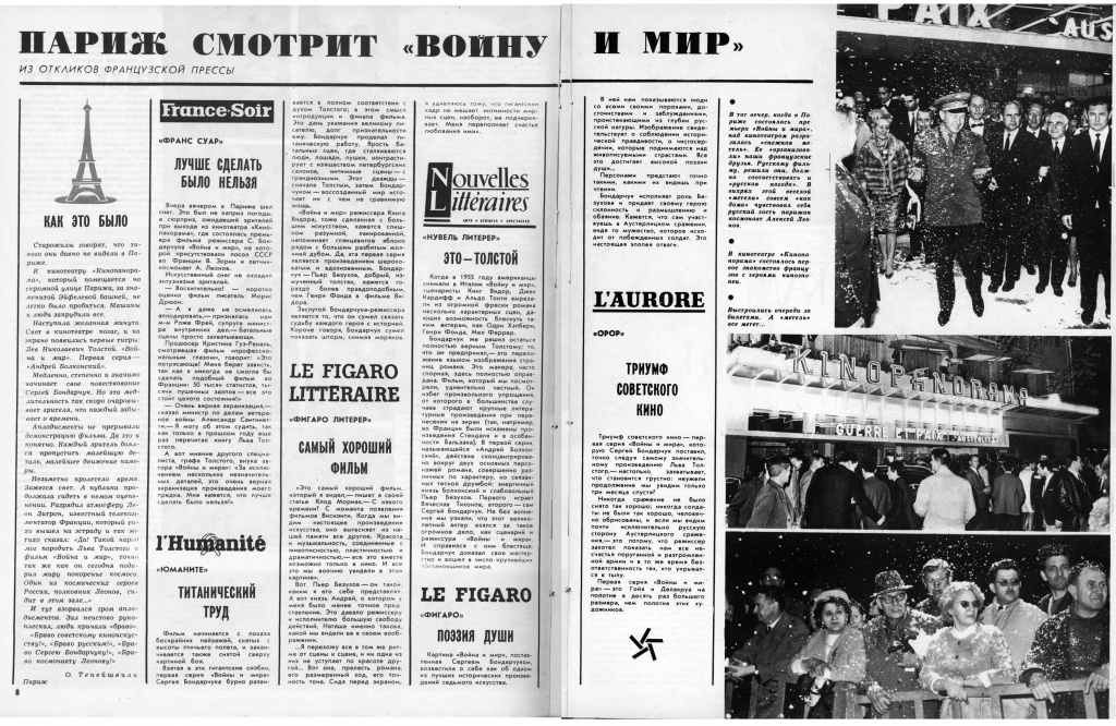 Советский экран №15, 1966. Париж смотрит «Войну и мир» Советский экран №15, 1966. Париж смотрит «Войну и мир»