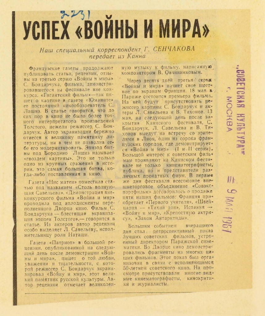 Вырезка из газеты «Советская культура», 9 мая 1967 г.