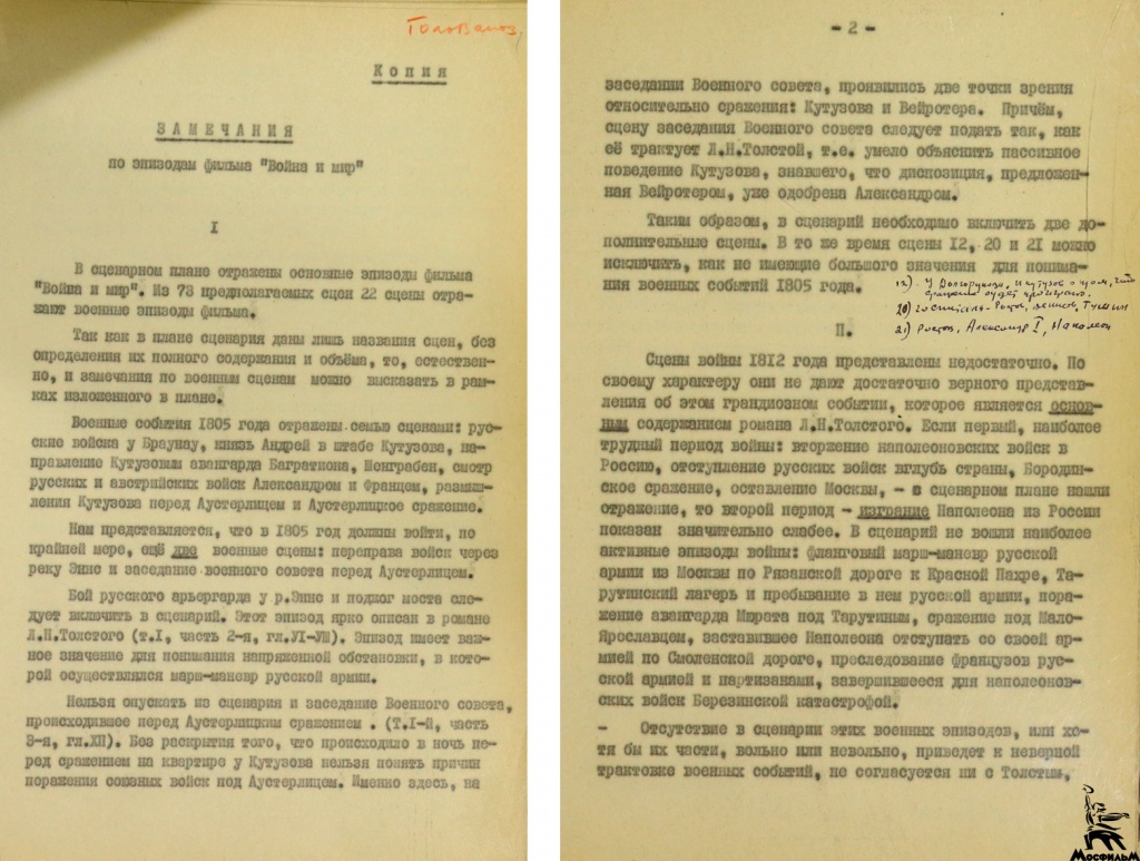 Рис. 10. Замечания генерала В.В.Курасова