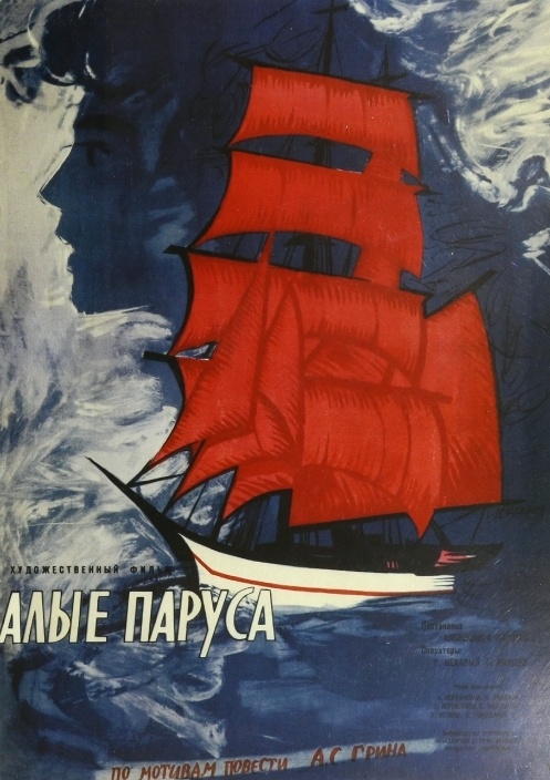 "Алые паруса" - фотоскан Алые_парусаI - фотоскан.jpg