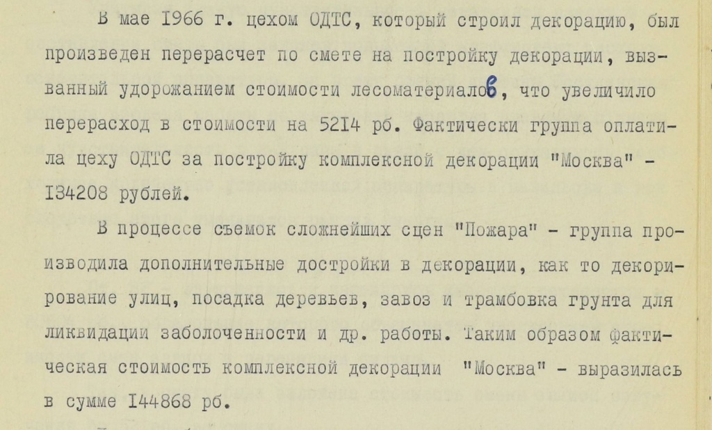 Фрагмент из дела «Анализы технико-экономических показателей»