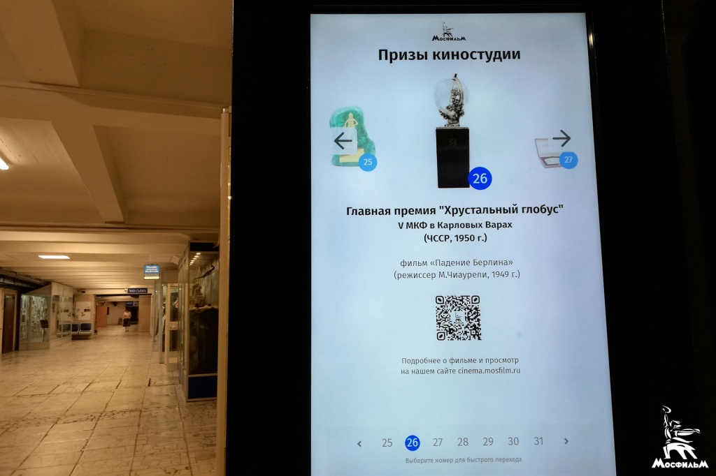 Интерактивный информационный киоск в холле Главного корпуса «Мосфильма»