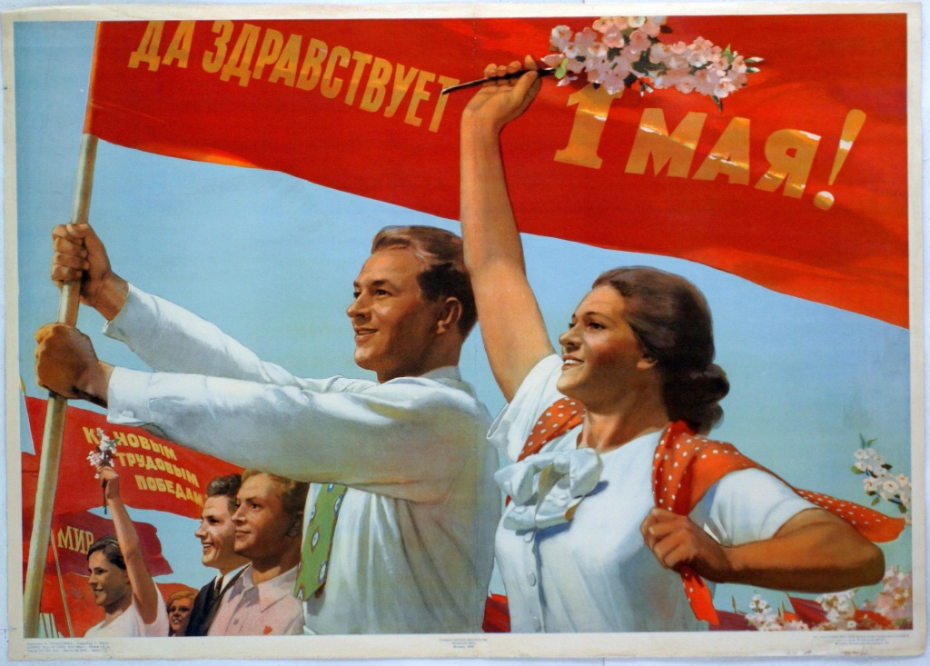 Плакат к 1 мая (1958 год)