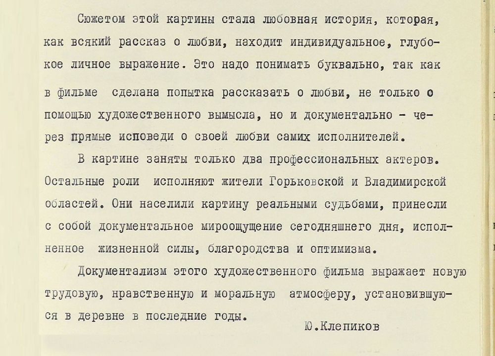 Архив Киноконцерна «Мосфильм», Аннотация к сценарию, дело 2940, стр 53.