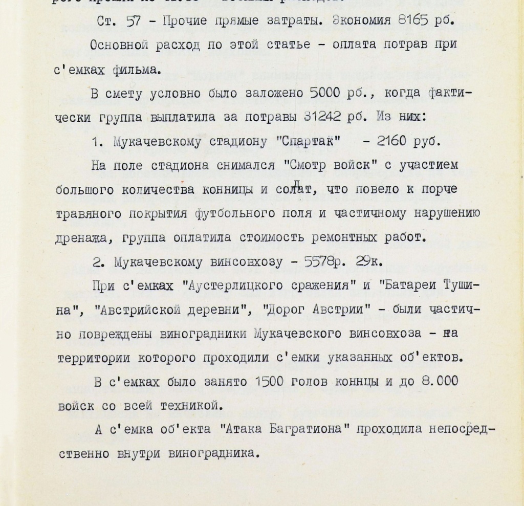 Фрагмент из „Анализов технико-экономических показателей“