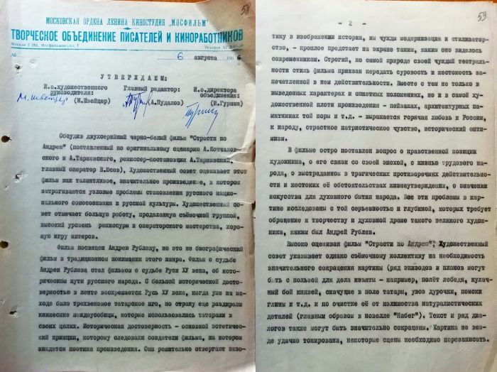 Архивный документ, связанный с созданием фильма Андрея Тарковского «Андрей Рублев»