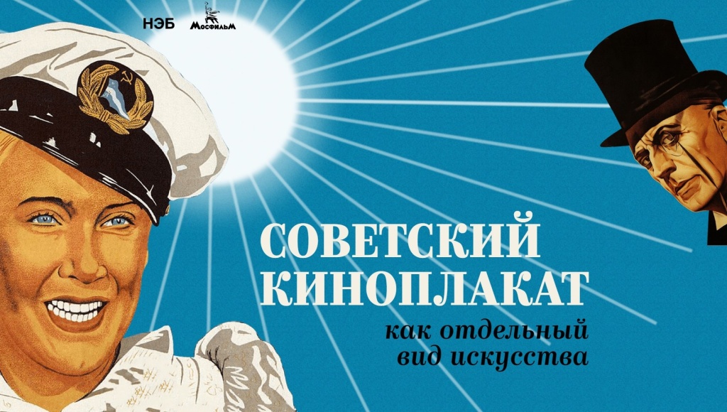 Советский плакат.jpg