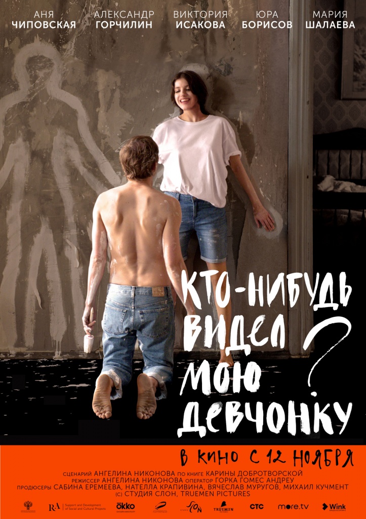 Плакат для фильма «Кто-нибудь видел мою девчонку?» Плакат для фильма «Кто-нибудь видел мою девчонку?»