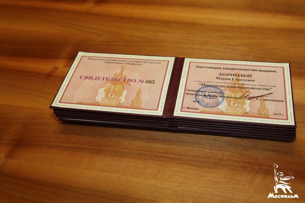 Свидетельства об окончании курса «Инженеры кинопроизводства» Свидетельства об окончании курса «Инженеры кинопроизводства»