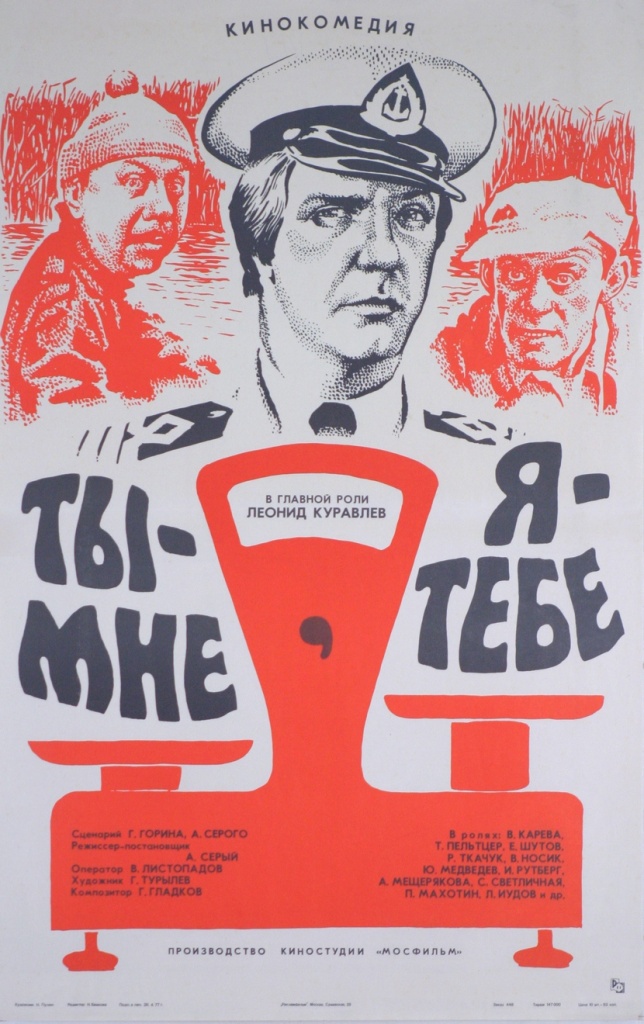 Ты мне я тебе.jpg