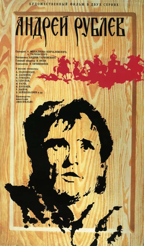 Андрей Рублев.jpg