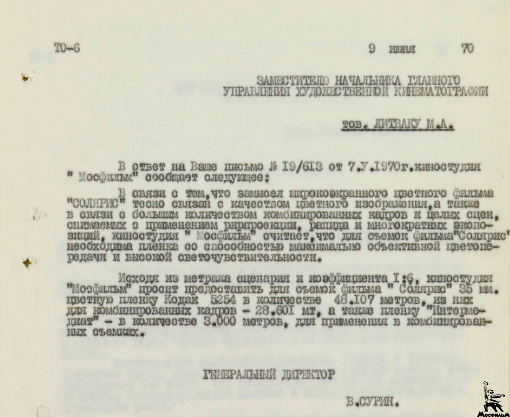 Письмо от 9 июня 1970 года о предоставлении пленки 